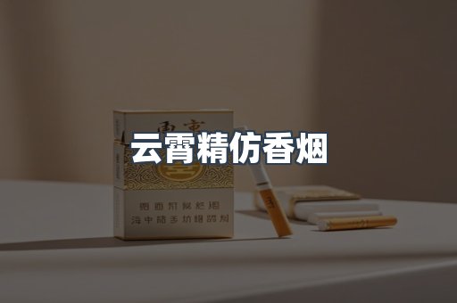 进口香烟