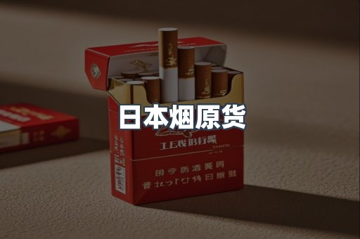 出口香烟